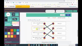 تصميم اوراق العمل التفاعلية بإستخدام موقع wizerme [upl. by Gavan]