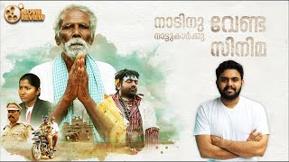 Kadaisi Vivasayi Movie Malayalam Review  Sony Liv  Reeload Media [upl. by Malinin]