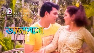 Bhalobasha  Bangla Movie Song  Arbaz Khan  Lupa  Romantic Song [upl. by Nwadahs]