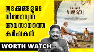 Kadaisi Vivasayi Review Unni Vlogs Cinephile [upl. by Seldun403]