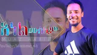 Muslim best Amharic nashida by muaz habib [upl. by Milburt]