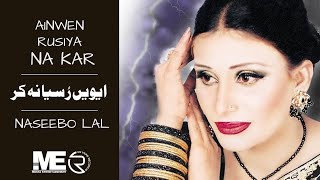 Aenwey Rusia Naa Kar Full Audio Song  Naseebo Lal  Mirza Entertainment [upl. by Yrreiht]