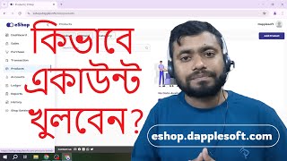 Dapplesoft eShop কিভাবে একাউন্ট খুলবেন [upl. by Dubois84]