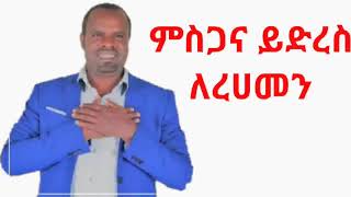 New best Amharic nashida by nasruh kadir [upl. by Anaig503]