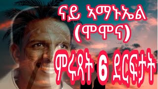 Eritrean Music Amanuel Momona  Love Song Top 10 [upl. by Herries170]