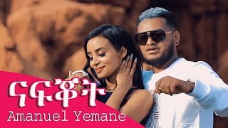 Ethiopian music Amanuel Yemane – Nafeqot ናፍቖት  New Ethiopian Tigrigna Music [upl. by Nauqat878]