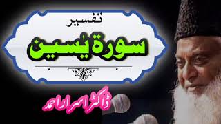 Surah Yaseen Complete Urdu Tafseer  Dr Israr Ahmad RA [upl. by Oicinoid]