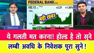 FEDERAL BANK SHARE LATEST NEWS TODAY  FEDERAL BANK SHARE ANALYSIS  FEDERAL BANK SHARE TARGET [upl. by Dorej486]