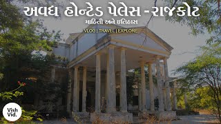 Avadh Palace in Rajkot Haunted Place [upl. by Oinesra]