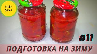 консервированные помидоры маринованные помидоры консервация на зиму как мариновать помидоры [upl. by Anaeel]