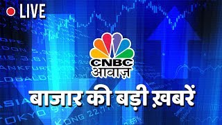 Share Market  Stock News  Business News Today  Share Market Live  CNBC Awaaz Live TV [upl. by Emmie]