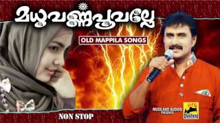 മധുവർണ്ണപൂവല്ലേ  Mappila Pattukal Old Is Gold  Malayalam Mappila Songs  Kannur Shareef [upl. by Amrak990]