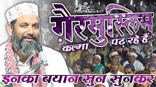 पूरी दुनियां में इतनी तेजी से इस्लाम क्यों फैल गया आज उसकी वजह सुन लो Asif Raza Saifi New Bayan 2022 [upl. by Soule394]