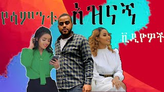 🔴 Ethiopia Tiktok Habesha  Tiktok Ethiopia new funny videos part  32  የሳምንቱ አስቂኝ ቀልዶች tik tok [upl. by Sorvats]