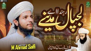 REHNDA AY LAJPAL ﷺ MADINE  NEW SAIFI NAAT 2023  AHMAD SAIFI  رہندا اے لجپالﷺ مدینے  SAIFI MAHFIL [upl. by Lorou156]