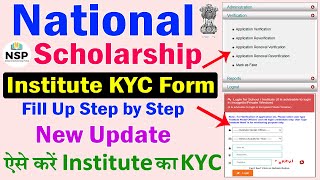 National Scholarship Institute KYC Update Kaise kare 202223  NSP New Institute KYC Kaise Kare [upl. by Ekalb244]