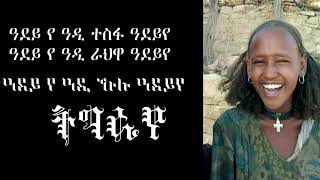 Tigrigna Music Amanuel Yemane ዓዲ ላትኒ  Lyrics [upl. by Jourdan]