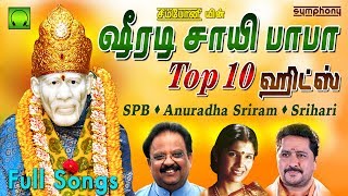 Shirdi Sai Baba Top 10 Tamil Hits  SPB  Anuradha Sriram  Srihari [upl. by Krongold499]