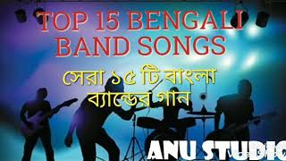 TOP 15 BENGALI BAND SONG COLLECTION  সেরা ১৫ টি বাংলা ব্যান্ডের গান [upl. by Eachern278]