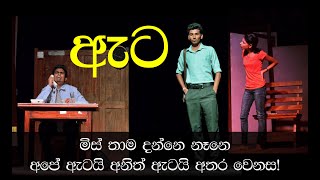 Sinhala Stage DramaAtaThe Parallel Stage [upl. by Nathalie]