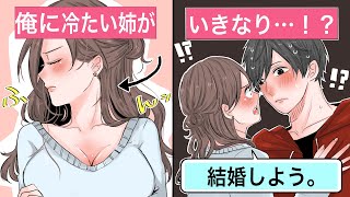 【恋愛】血の繋がっていない弟姉「俺は養子なんだろ？」⇒能天気な姉ちゃんの一言で結婚。俺は本当の家族になった【告白馴れ初め】 [upl. by Ryle]