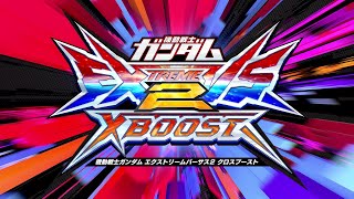 『機動戦士ガンダム エクストリームバーサス２ クロスブースト』オープニングムービー [upl. by Rik283]