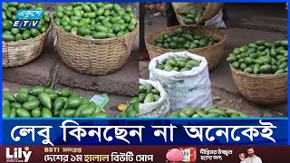 চড়া লেবুর বাজার খুশি চাষীরা  ETV NEWS  Ekushey TV [upl. by Duile]