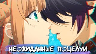 UNEXPECTED KISSES IN ANIME 2  НЕОЖИДАННЫЕ ПОЦЕЛУИ В АНИМЕ [upl. by Sherm]