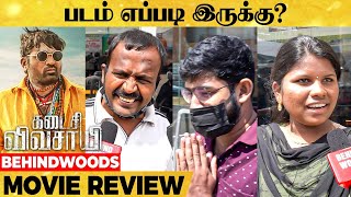 Kadaisi Vivasayi Movie Review  Vijay Sethupathi  Kadaisi Vivasayi Public Review [upl. by Ycnalc]