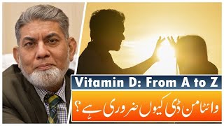 Vitamin D From A to Z  urdu   Professor Dr Javed Iqbal [upl. by Berlinda695]